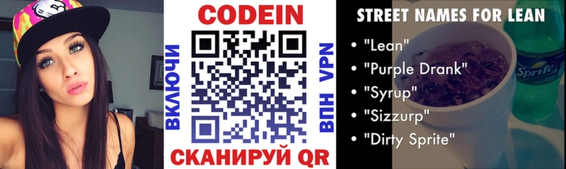 Codein напиток Lean (лин) Будённовск
